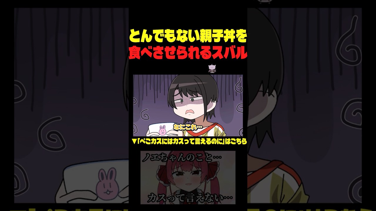 【手描き】莉々華の限界飯にお呼ばれしてしまったスバル【大空スバル/一条莉々華/兎田ぺこら】 #shorts