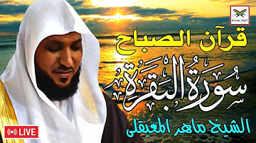 🔴 سورة النساء - الشيخ ماهر المعيقلي