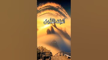 الملك قدوس 🥀عبد الصمد تلاوة خاشعة حالات واتس اب قرآن كريم