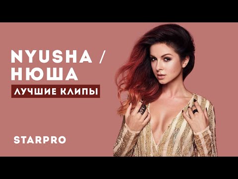 видео: NYUSHA / Нюша - Лучшие клипы