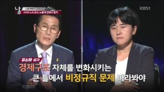 [리얼토크 날] 노동개혁 가능한가 _ 170607 KBS 광주
