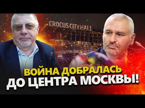 ФЕЙГИН & БЕЛКОВСКИЙ: Важно! ТАЙНАЯ ПРИЧИНА теракта в МОСКВЕ! / Путин был НЕ ГОТОВ к такому