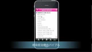 PDA版サンフォード感染症治療ガイド2012