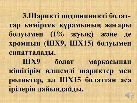 Бейне: Легирленген болаттардың қандай қасиеттері бар?