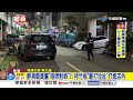 醉男持"竹棍毆打"火爆拉扯! 感情糾紛爆"肢體衝突"│中視新聞 20260608