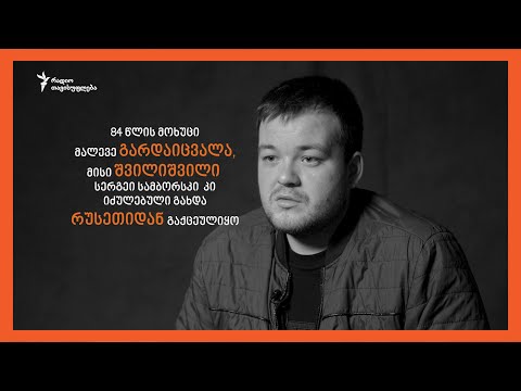 ტომსკელმა კაცმა, რომელმაც კოვიდ-კლინიკაში მწოლიარე ბებიას ვერაფრით უშველა, თავი საქართველოს შეაფარა