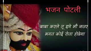 बाबा कर ले तू इथे भी नजर भगत कोई रोंदा होवेगा - #KhatuShyam Bhajan with Lyrics