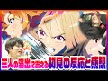 ウマ娘新作アニメが想像以上で脳を焼かれるトレーナー OPの覇王&アヤベの演出がすごくすごい【初見感想&考察】