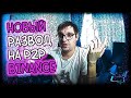 Новый способ развода на Binance P2P | Как не стать жертвой мошенника | Блокировка банковской карты