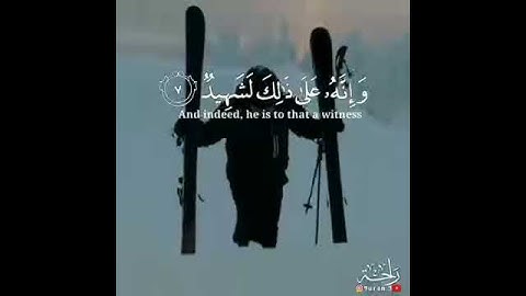 ‏القرآن الكريم/سورة العاديات