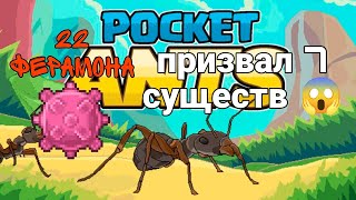 Призвал 7 Насекомых В Pocket Ants || Покет Антс 😱