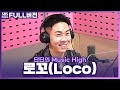 [FULL] 충성! 전역 한 달 차 로꼬(Loco)🥰 보는 라디오│딘딘의 뮤직하이│201014 (광고, 음악삭제)