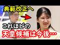 敬宮殿下の皇位継承がどれほど重要であるかを漫画家の小林さんがはっきりと語った…男系男子で万世一系と嘯く世論を一蹴…天皇皇后両陛下がどれほど大切に育ててくださったかをお姿から見ることができる