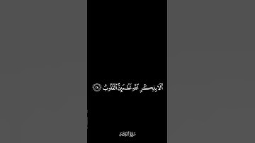 الذين آمنوا و تطمئن قلوبهم بذكر الله | سورة الرعد | كروما قرآن شاشة سوداء | القارئ محمود علي البنا ♡