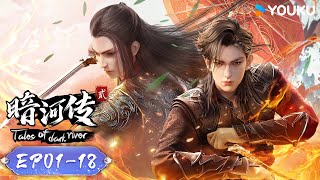 MULTISUB【Tales Of Dark River】 EP0118FULL | Wuxia Animation|YOUKU ANIME