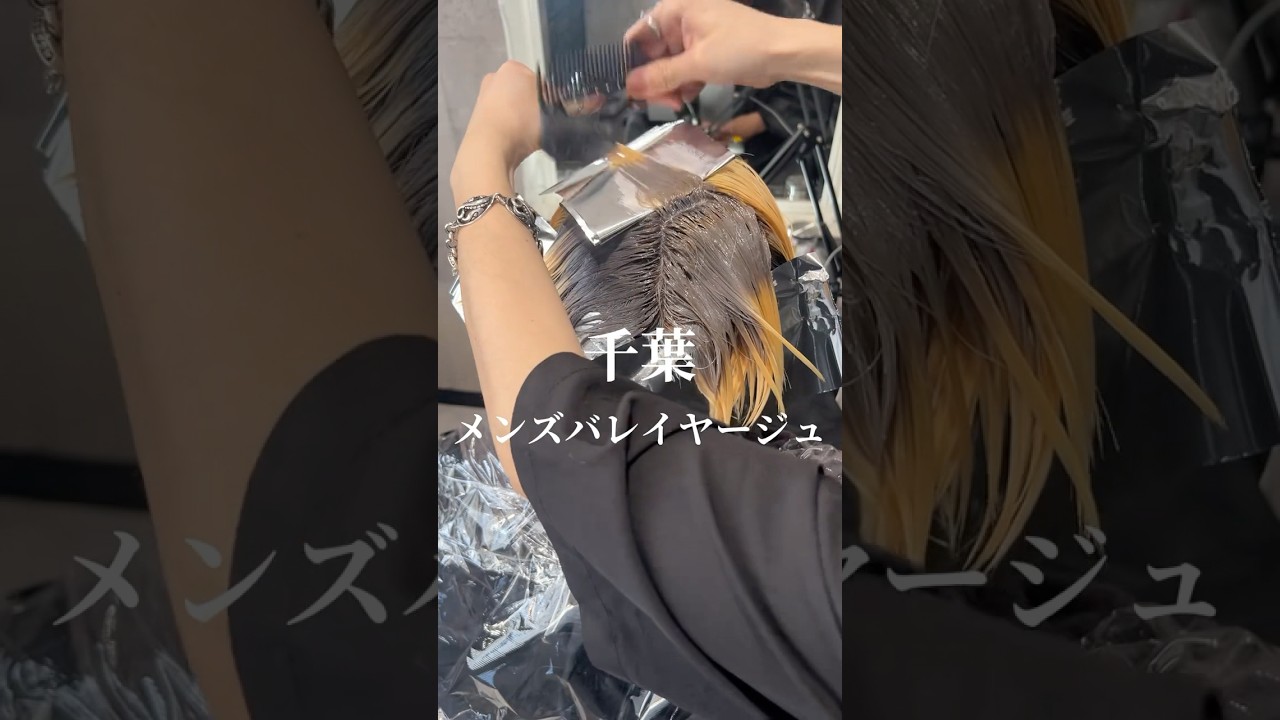 メンズバレイヤージュ【@ajima_xelve】