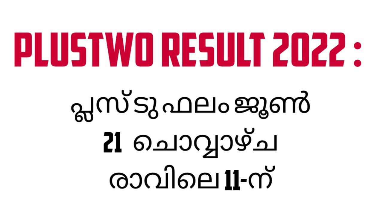 Plustwo Result Kerala 2022 , How to check plustwo result  