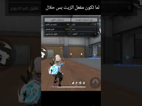 طريقة تفعيل زيت حلال Freefire Garenafreefire 