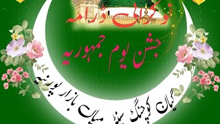 Naukrani نوکرانی درامہ Natak January