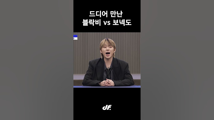 드디어 만난 블락비 vs 보넥도