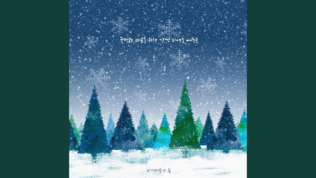 Guarda 잘자라 우리아가 (바다소리 ver) su YouTube