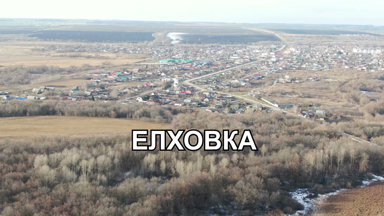Елховка