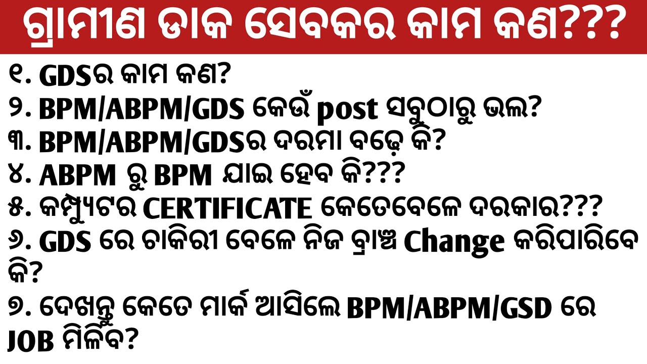 Odisha GDS କାମ କଣ??? || Odisha Postal Recruitment 2020 lI Odisha Postal Job 2020 II Ekamra Academy