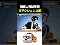 【鬼滅】獪岳の扱いが最高におもしろい理由【鬼滅の刃 ヒノカミ血風譚2】