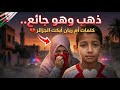 The Disappearance Of Child Rayan He Left While Hungry The Words Of Rayan S Mother Move Milli 