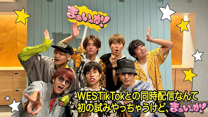 【WESTube生配信】WESTikTokとの同時配信なんて初の試みやっちゃうけど、まぁいっか！