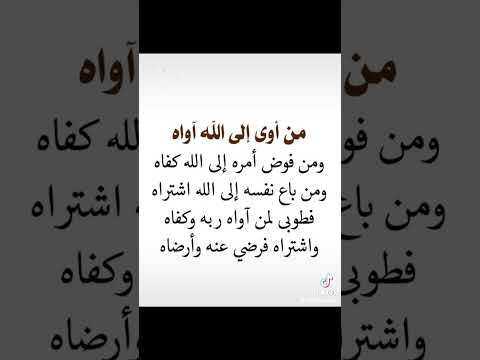 من أوي الي الله اواه