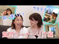 【同性カップル(婦x婦)】質問コーナー第一弾・りさ編