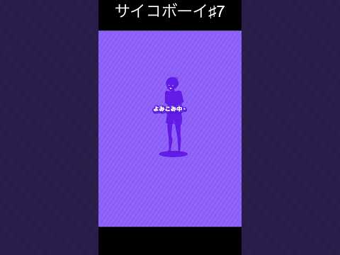 広告もしっかり遊びます！【サイコボーイ♯7】 #ゲーム実況 #ゲーム #スマホゲーム