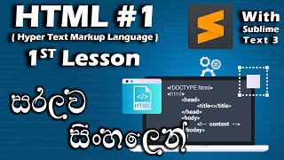 HTML From Beginning | Lesson #1 | Sinhala