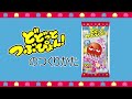 どどっとつぶぴょん 作り方動画