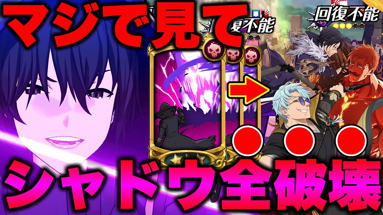 基本ステータスを爆盛りしたシャドウが強すぎる件についてｗ【グラクロ】【七つの大罪グランドクロス】