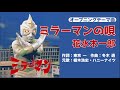 ミラーマン【Mirror Man】OPテーマ曲を歌ってみた
