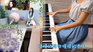莫文蔚 - 慢慢喜歡你  Growing Fond of You
