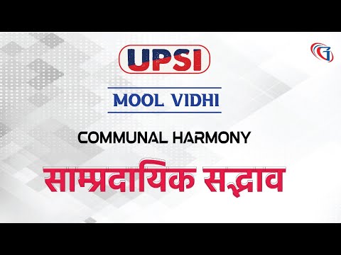 UPSI 2021 CLASS | मूलविधि | Communal harmony (साम्प्रदायिक सद्भाव) | UPSI 2021 & Other One Day Exams