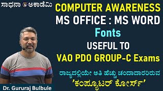 Computer Awareness | MS Office | MS Word | Fonts | Gururaj Bulabule @SadhanaAcademy