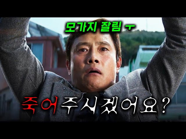 와.. 이병헌 연기 개미친 영화 떴따..! + 역대급 소재 ≪어쩔수가없다≫ 재취업을 위한 생존기 ? 죽여서라도 재취업해야 하는 가장 이병헌, 어떤 상황에서도 버티는 아내 손예진 ㄷ