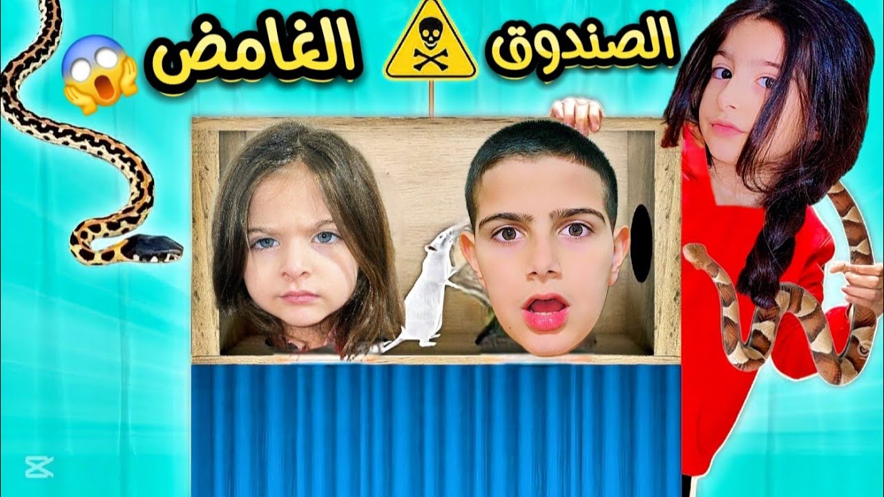 تحدي الصندوق الغامض🤔|[ياسر وريناد وريان]