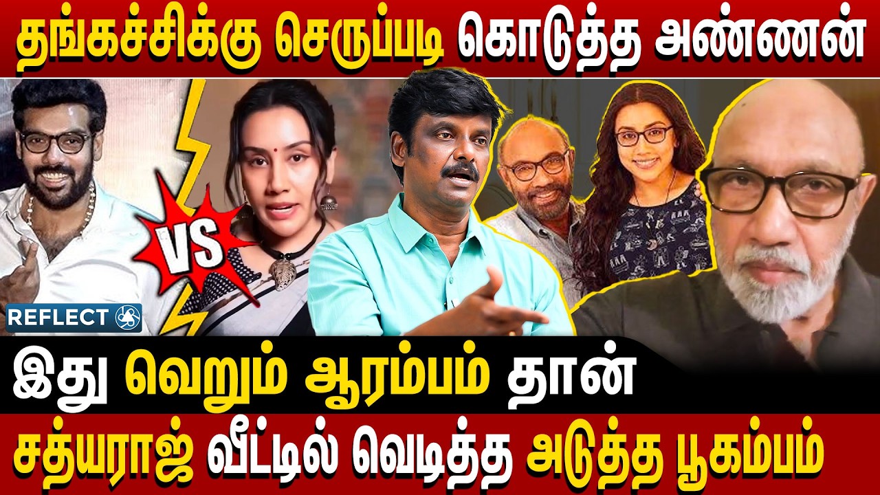 திரும்ப தங்கைக்கு செருப்படி கொடுத்த அண்ணன் சிபி ராஜ் | Journalist Venkatesh | Vijay | Divya Sathyraj