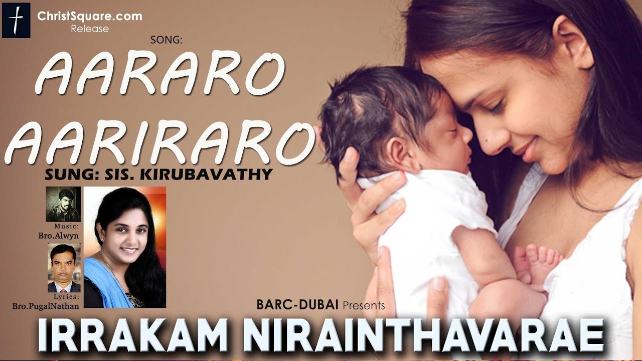 Tamil Christian New Songs  Aararo Aariraro  SisKirubavathy  BARC Dubai  Christsquare