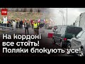 ⛔ КРИЗА на кордоні: польські фури в’їжджають до України, поки українські стоять у чергах тижнями!