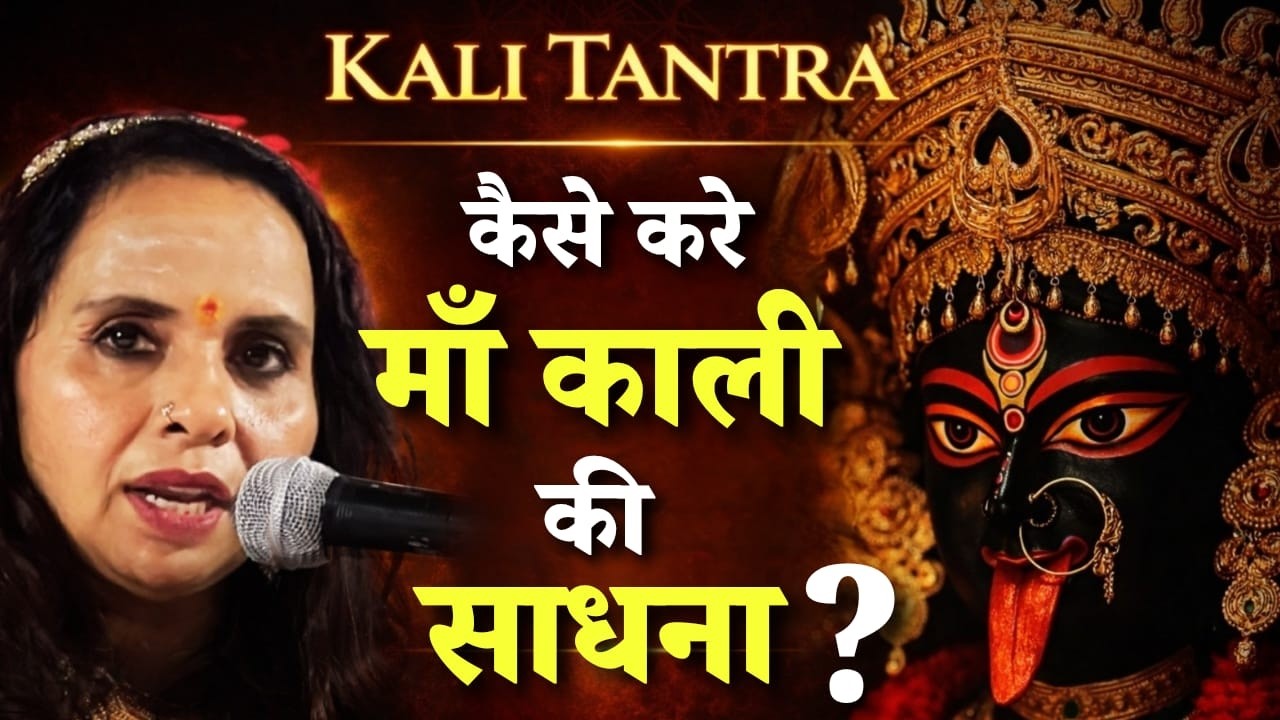 Part 7| Kali Tantra | माँ काली की साधना कैसे करे How to Perform Maa kalis Sadhana l Smita Venkatesh