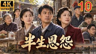 2026经典年代情感大剧！《半生恩怨》EP 10｜两个从小一起长大的女人同时爱上一个男人，一场错爱让两个家庭纠缠半生！#年代剧 #家庭剧 #柳岩 #周一围 #毛林林 screenshot 1