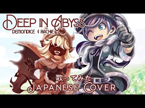 Deep in Abyss (Made in Abyss)- DEMONDICE x Rachie (歌ってみた) (JAPANESE COVER)