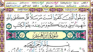 الحزب السادس والعشرين من القرآن الكريم