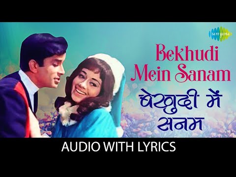 Bekhudi Mein Sanam with lyrics | बेखुदी में सनम | Lata Mangeshkar | Mohammed Rafi